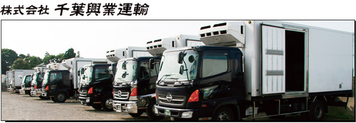 千葉興業運輸